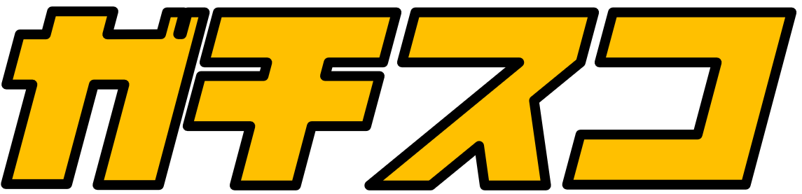 ガチスコ ヘルスケア